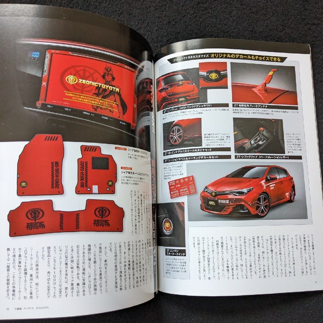 ジオニックトヨタ シャア専用オーリスⅡのすべて 内装 外装 ナビ ジオニックトヨタ シャア専用オーリスⅡのすべて 内装 外装 ナビ
