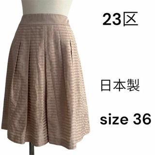 ニジュウサンク(23区)の23区　ベージュボーダースカート　size 36(ひざ丈スカート)