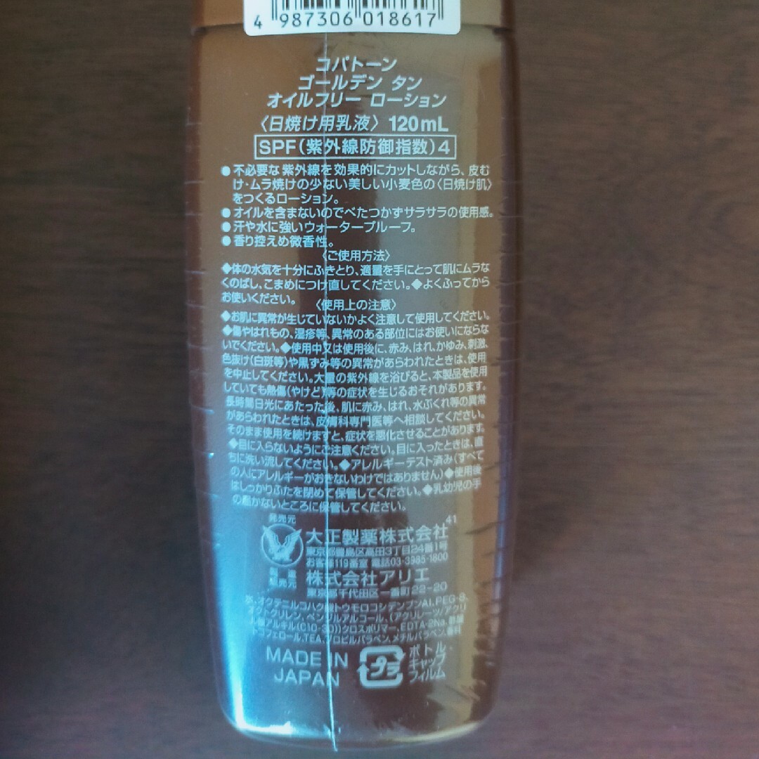 Coppertone(コパトーン)のコパトーン　ゴールデン　タンオイルフリー　ローション　SPF　紫外線　日焼け用 コスメ/美容のボディケア(日焼け止め/サンオイル)の商品写真