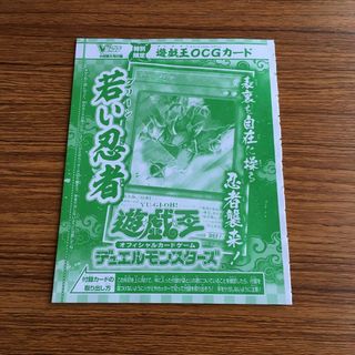 ユウギオウ(遊戯王)の遊戯王OCG VJMP-JP220 若い忍者(シングルカード)