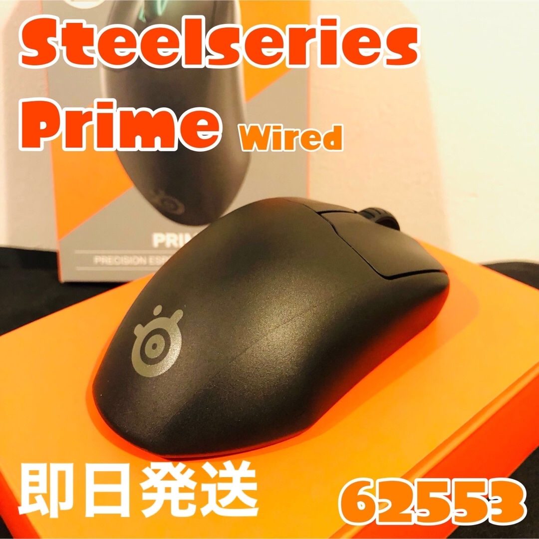SteelSeries(スティールシリーズ)のSteelseries Prime Wired 62553 ゲーミングマウス スマホ/家電/カメラのPC/タブレット(PC周辺機器)の商品写真