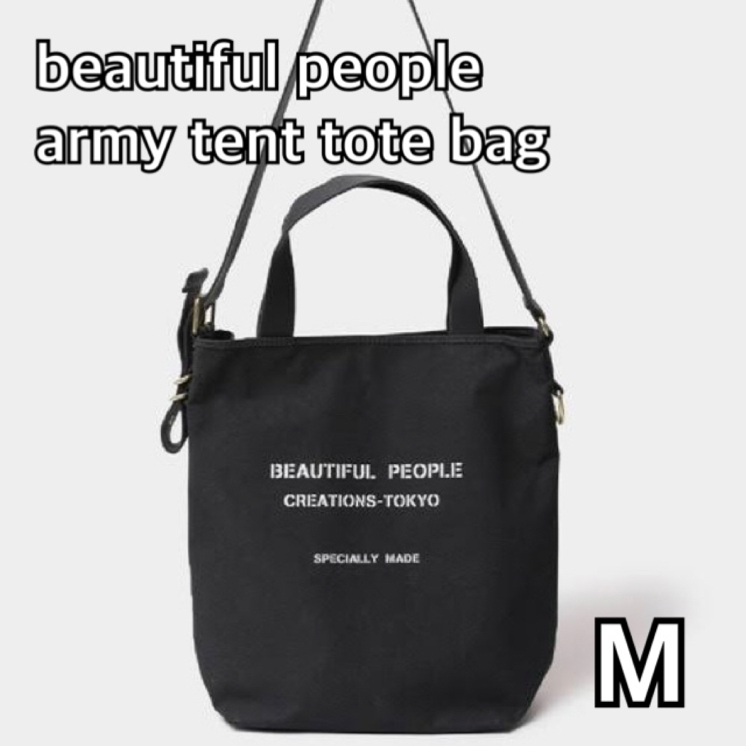 beautiful people(ビューティフルピープル)のbeautiful people army tent tote bag M レディースのバッグ(トートバッグ)の商品写真