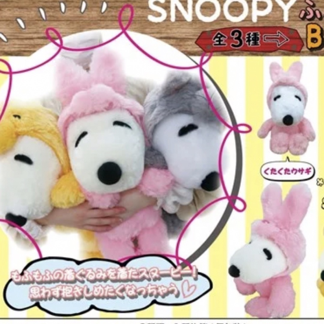 SNOOPYぬいぐるみ♡3匹セット エンタメ/ホビーのおもちゃ/ぬいぐるみ(ぬいぐるみ)の商品写真