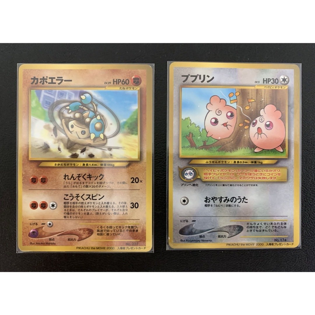ポケモン - カポエラー/ププリン ピカチュウザムービー公式認定 ポケモン - カポエラー/ププリン ピカチュウザムービー公式認定