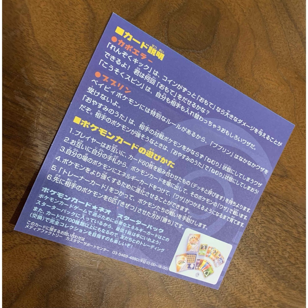 カポエラー/ププリン ピカチュウザムービー公式認定スペシャルWカード:未剥がし