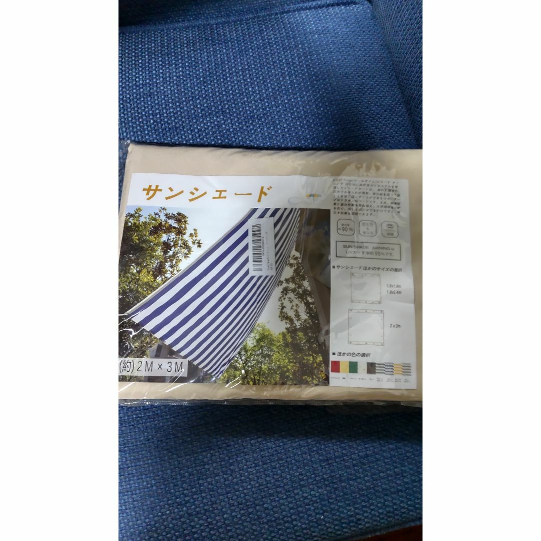 Cool Time クールタイム 撥水日除けシェードオーニング 200×300 インテリア/住まい/日用品のカーテン/ブラインド(ブラインド)の商品写真