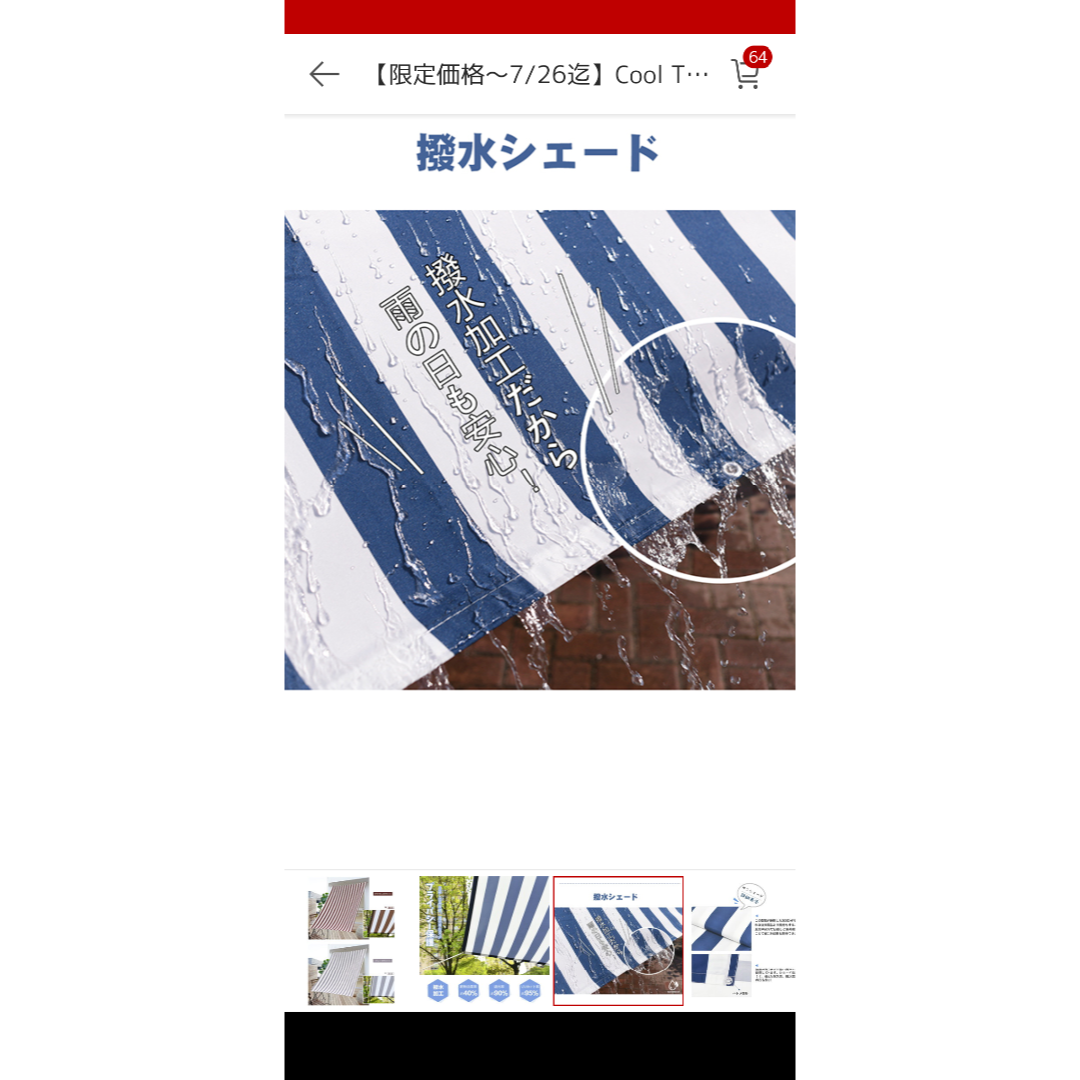 Cool Time クールタイム 撥水日除けシェードオーニング 200×300 インテリア/住まい/日用品のカーテン/ブラインド(ブラインド)の商品写真