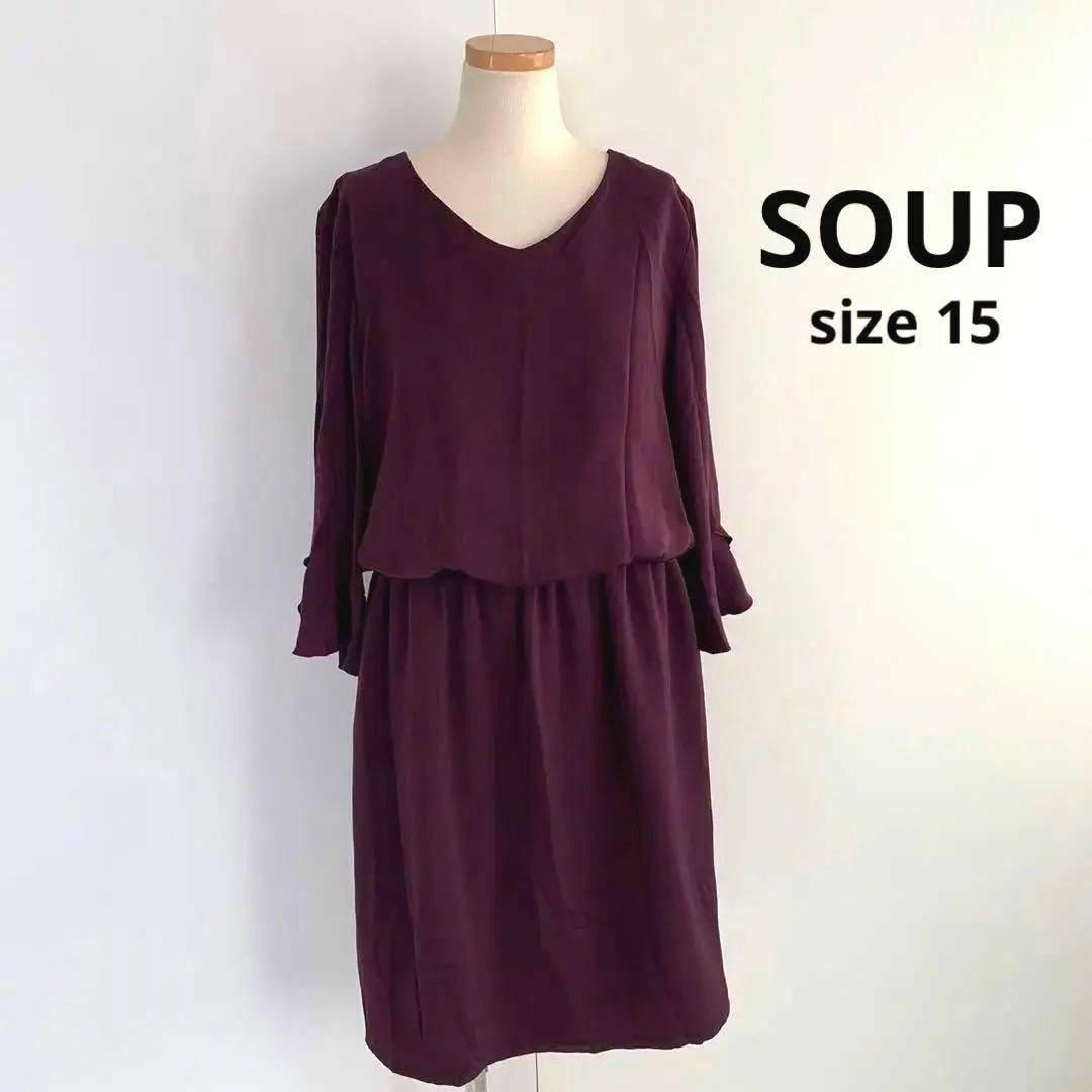 SOUP(スープ)のSOUP スープ　大きいサイズ　ワンピース　紫　パープル　長袖　春服　秋服　冬服 レディースのワンピース(ひざ丈ワンピース)の商品写真