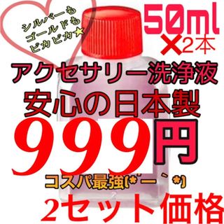 シルバークリーナー　ジュエリークリーナー　アクセサリー洗浄液　100ml 貴金属(リング(指輪))