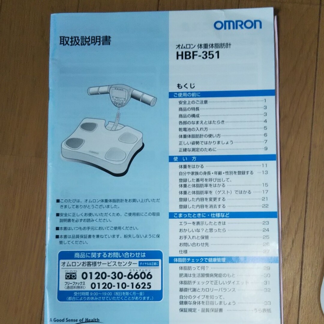 OMRON(オムロン)のオムロン 体重体脂肪計 HBF-351 スマホ/家電/カメラの美容/健康(体重計/体脂肪計)の商品写真