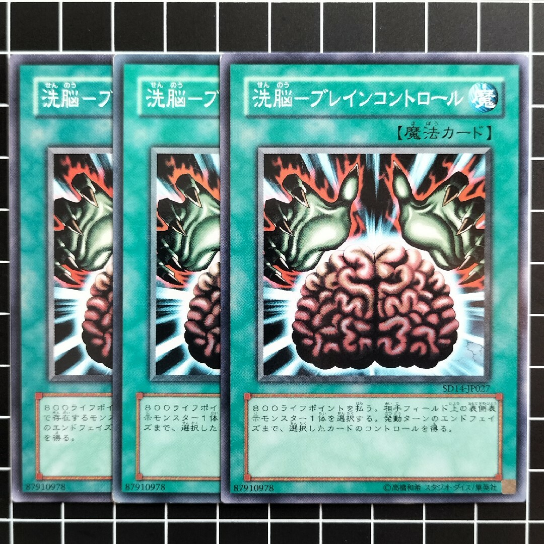 遊戯王 - 遊戯王 洗脳-ブレインコントロール 3枚の通販 by SHOP 遊戯王 - 遊戯王 洗脳-ブレインコントロール 3枚の通販 by SHOP