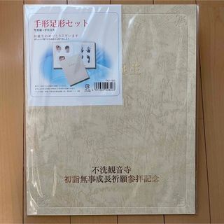 赤ちゃん　手形足形キット　未開封品(手形/足形)