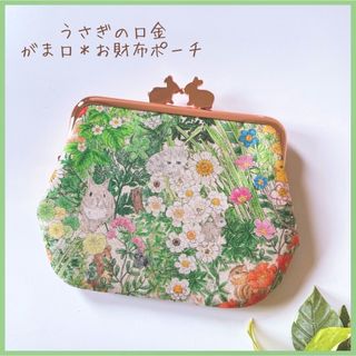 フランシュリッペ(franche lippee)のユキエモン☆うさぎ口金／がま口財布 お財布ポーチ／yukiemon(財布)