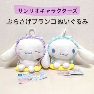 シナモロール - サンリオ ぶらさげブランコぬいぐるみ シナモンロール