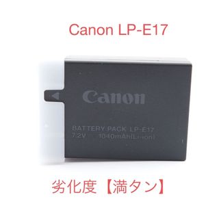 キヤノン(Canon)のキヤノン Canon LP-E17 [バッテリーパック] 劣化度【満タン】(バッテリー/充電器)