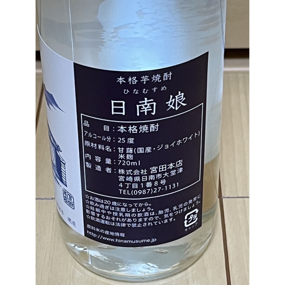 ★宮田本店★日南娘 ジョイホワイト コナイシン25度 720ml 2本セット宮崎