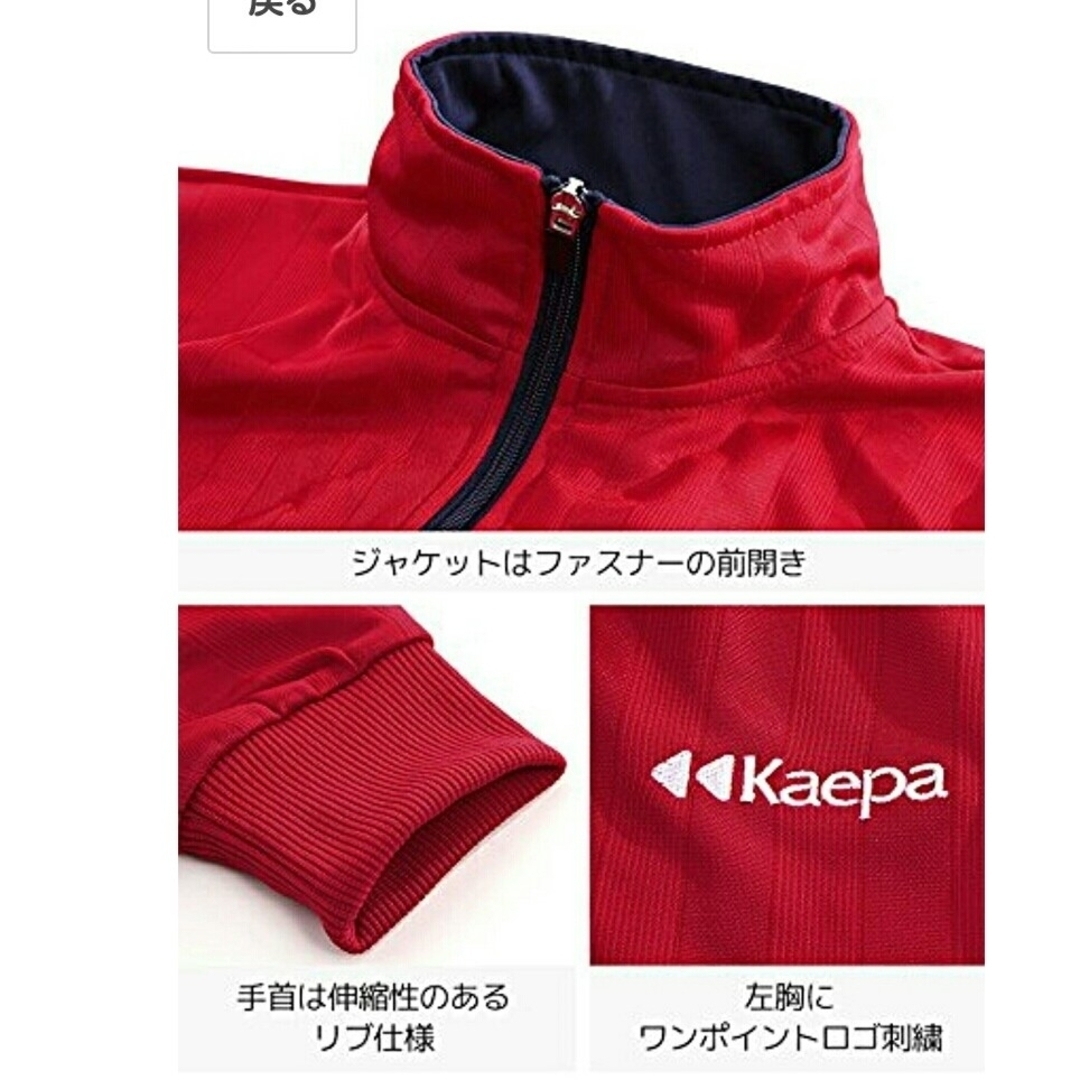 Kaepa(ケイパ)のケイパ　kaepa160cm　ジャージ　上下セット　ブラック キッズ/ベビー/マタニティのキッズ服男の子用(90cm~)(その他)の商品写真