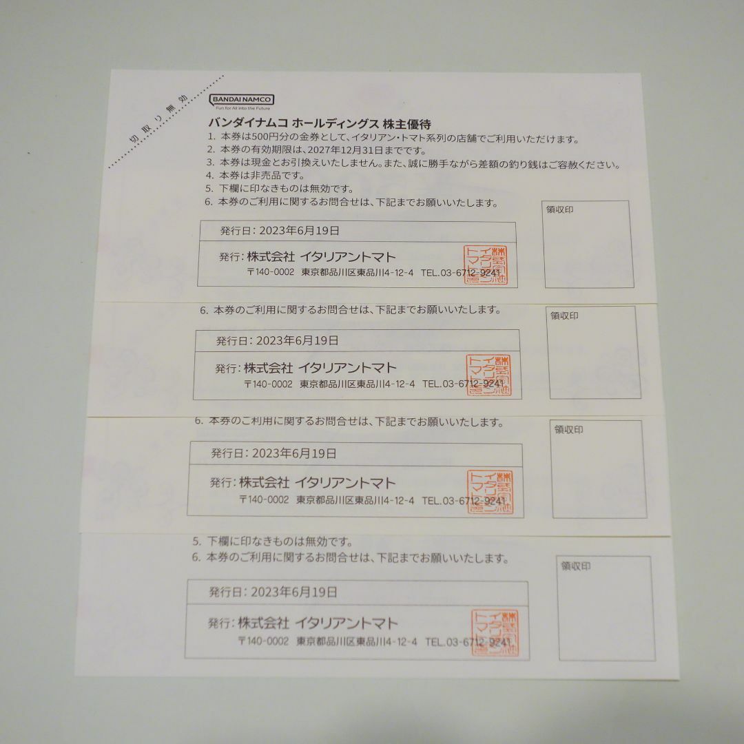 イタリアントマト食事券 2000円　バンダイナムコ株主優待 チケットの優待券/割引券(レストラン/食事券)の商品写真