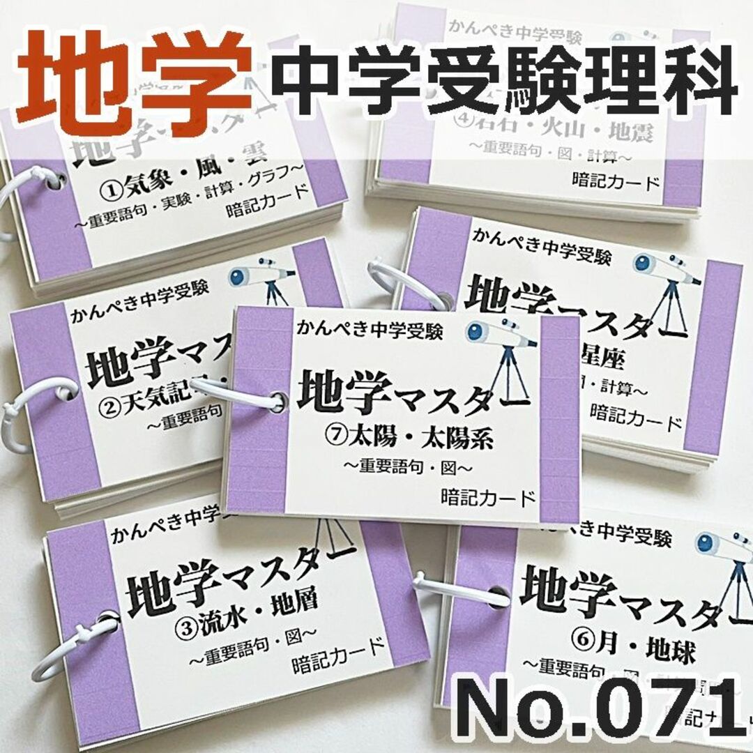 ★新商品キャンペーン【072】かんぺき中学受験理科　マスター①～⑨