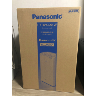 パナソニック(Panasonic)のパナソニック　衣類乾燥除湿機　F YHVX(衣類乾燥機)