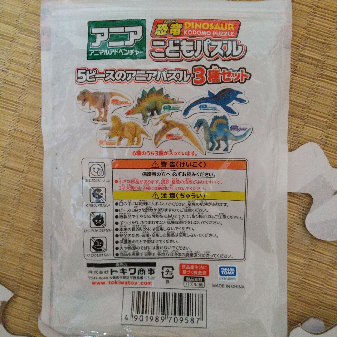 Takara Tomy(タカラトミー)の難あり 恐竜 こどもパズル 5ピースのアニアパズル3種セット 中古 キッズ/ベビー/マタニティのおもちゃ(知育玩具)の商品写真