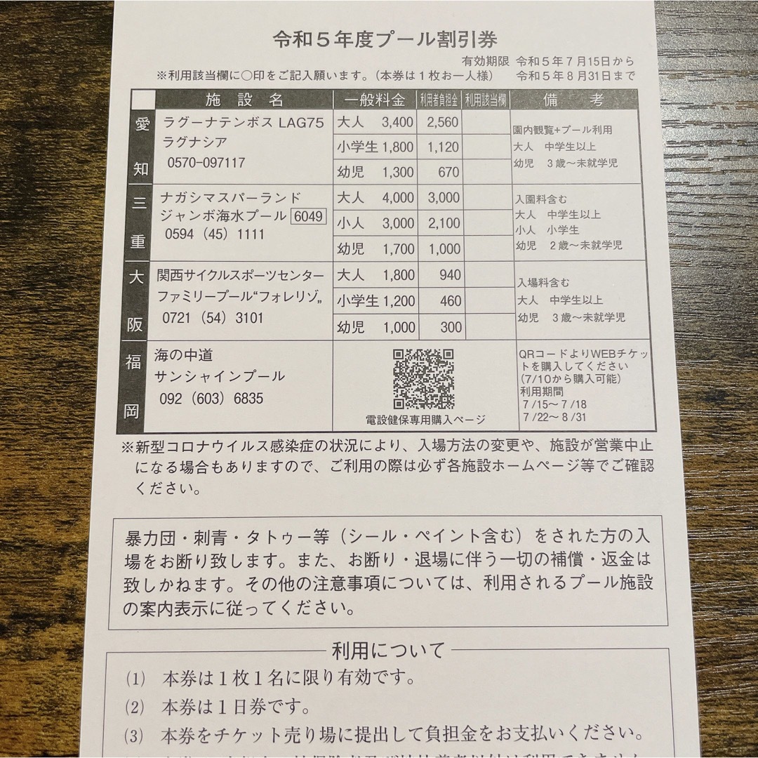 プール割引券 1枚】ナガシマスパーランドジャンボ海水プール、ラグーナ