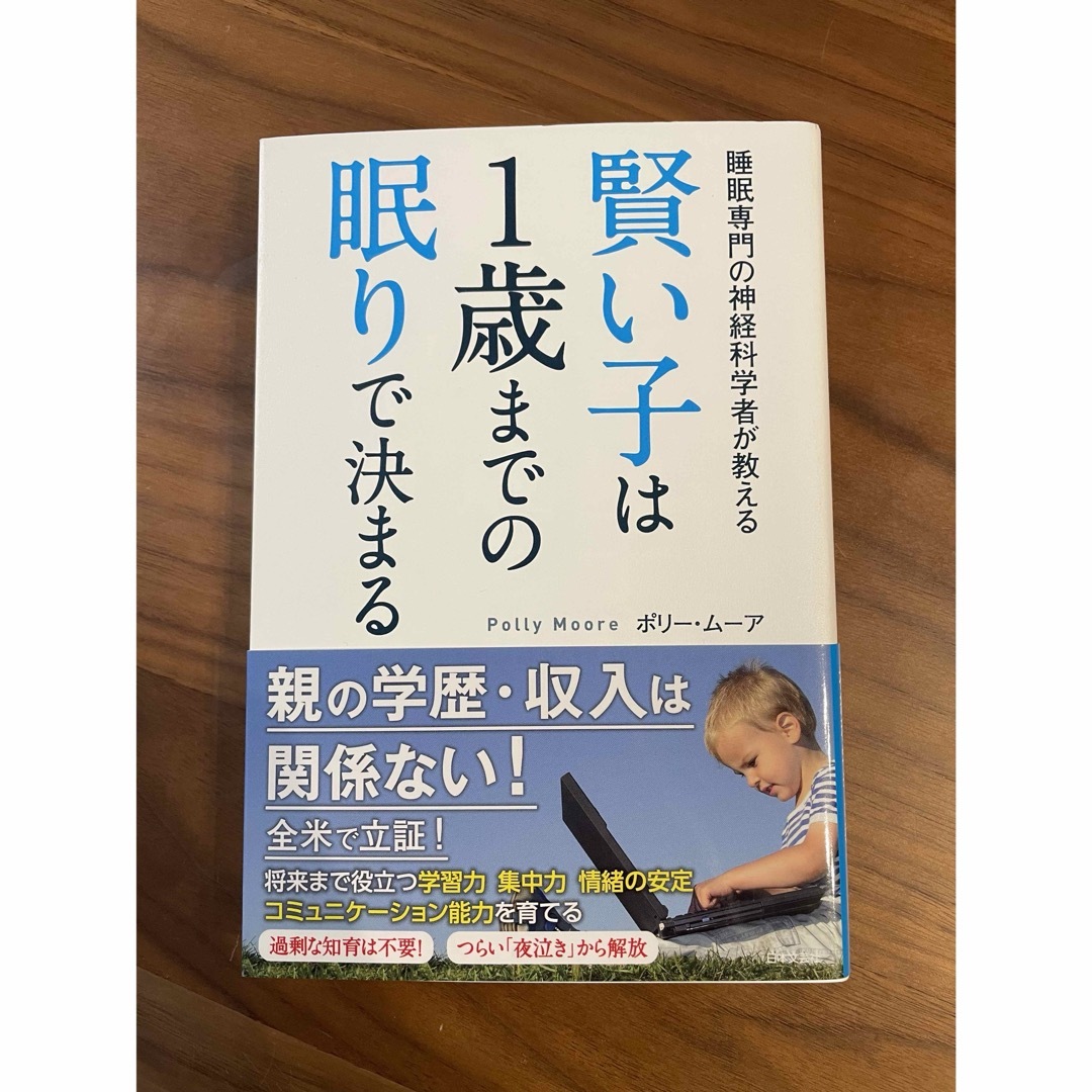 fu3専用　賢い子は1歳までの眠りで決まる エンタメ/ホビーの本(住まい/暮らし/子育て)の商品写真