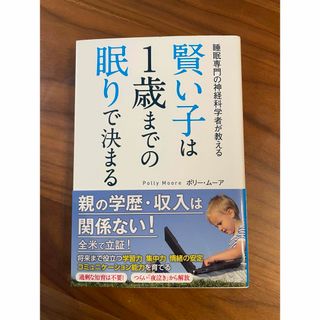 fu3専用　賢い子は1歳までの眠りで決まる(住まい/暮らし/子育て)