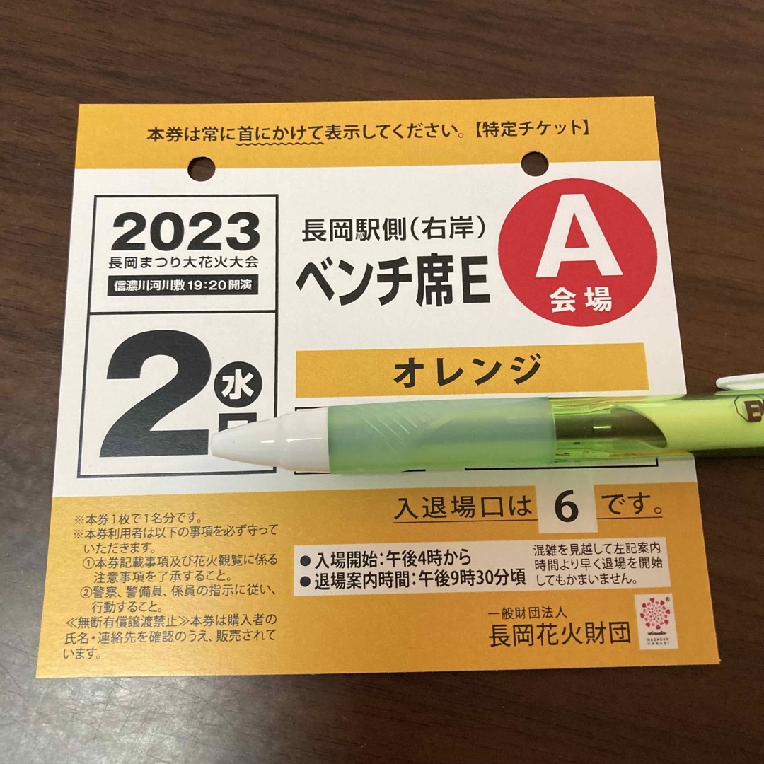 長岡花火　チケット　2日　ベンチ席　右岸