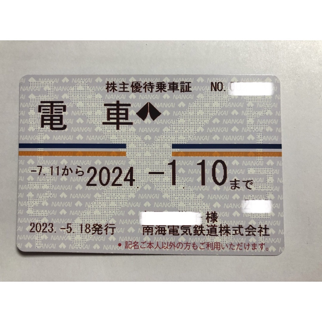 南海電鉄・株主優待・乗車証・女性名義【送料無料】【2024年1月10日 南海電鉄・株主優待・乗車証・女性名義【送料無料】【2024年1月10日