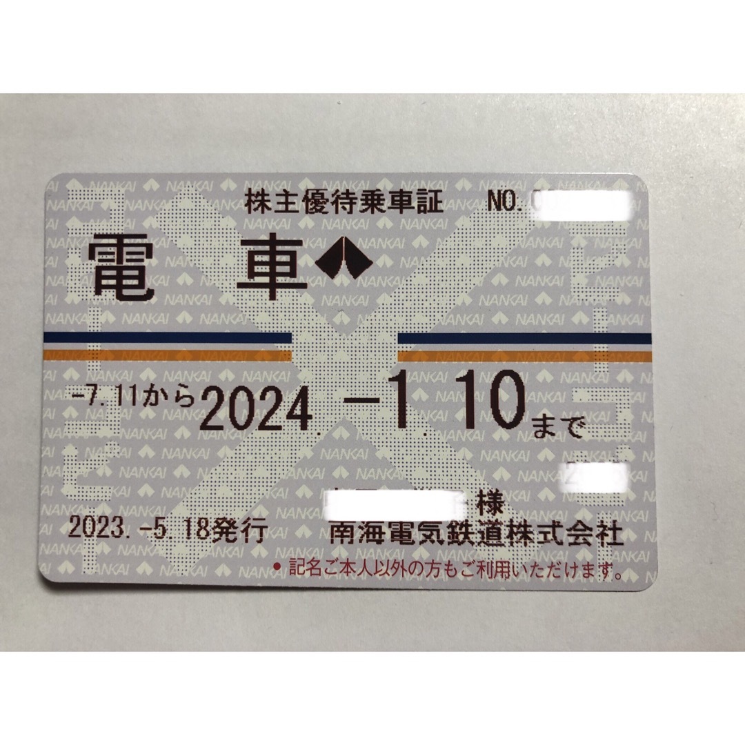 南海電鉄・株主優待・乗車証・女性名義【送料無料】【2024年1月10日まで有効】