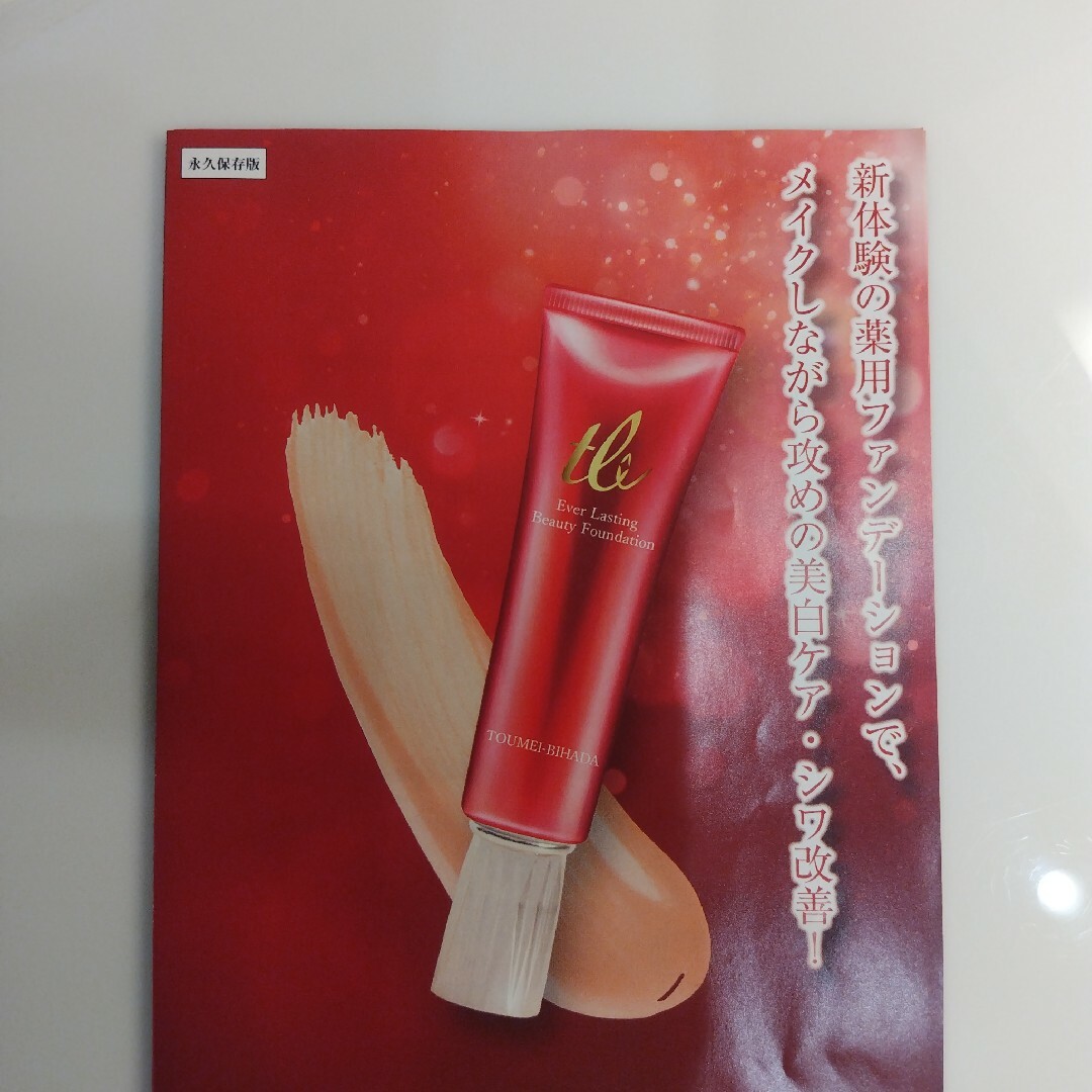 枚数限定! 透明美肌 薬用リンクルケア 美白リキッドファンデーション 枚数限定! 透明美肌 薬用リンクルケア 美白リキッドファンデーション