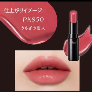 ヴィセ(VISEE)のヴィセ ネンマクフェイクルージュ PK850 うさぎの恋人 (口紅)