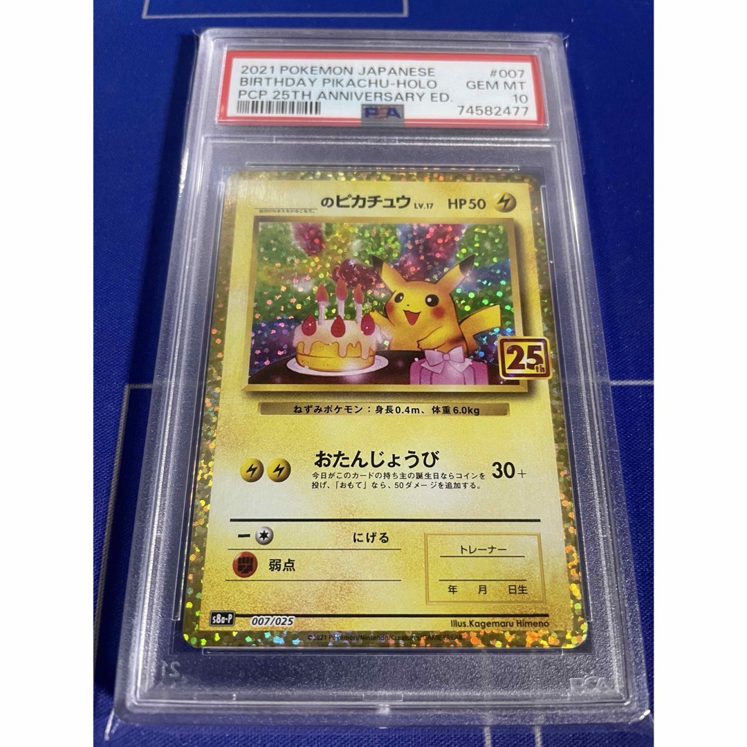 ポケモン - お誕生日ピカチュウ 25th プロモ PSA10の通販 by きれいな