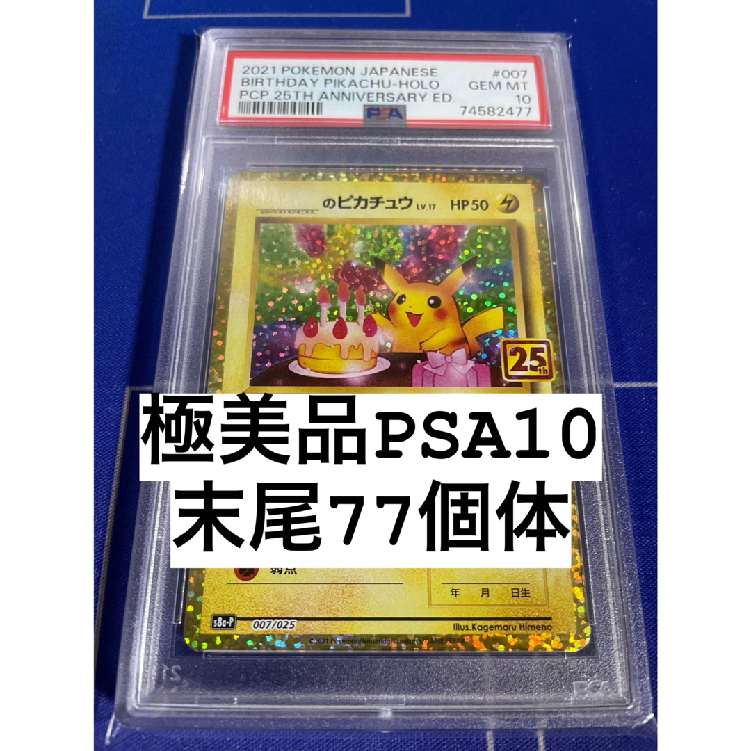 ポケモンカード　お誕生日ピカチュウ　25th プロモ　PSA10ポケモンカードゲームパッケージ