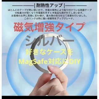 アップル(Apple)の0.6mmMagsafe対応　ホールドメタルリング磁気増強   シルバー　DIY(その他)