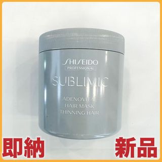 サブリミック アデノバイタル ヘアマスク　680g（18700円相当）