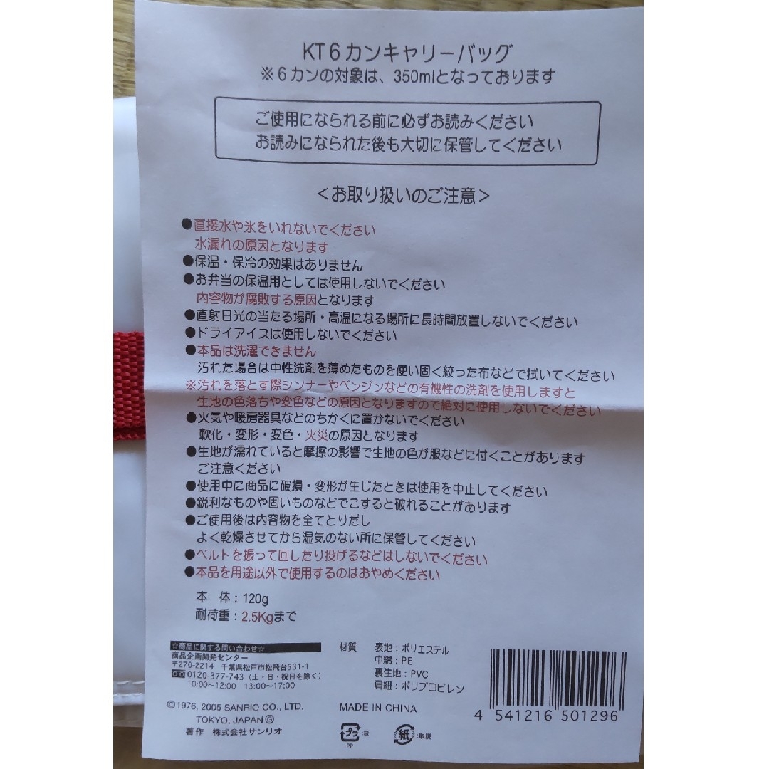 ハローキティ(ハローキティ)の保冷バック・キティ☆   新品未使用 インテリア/住まい/日用品の日用品/生活雑貨/旅行(日用品/生活雑貨)の商品写真