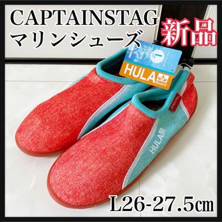 キャプテンスタッグ(CAPTAIN STAG)のL26-27.5オレンジ　マリンシューズ　キャプテンスタッグ(ビーチサンダル)