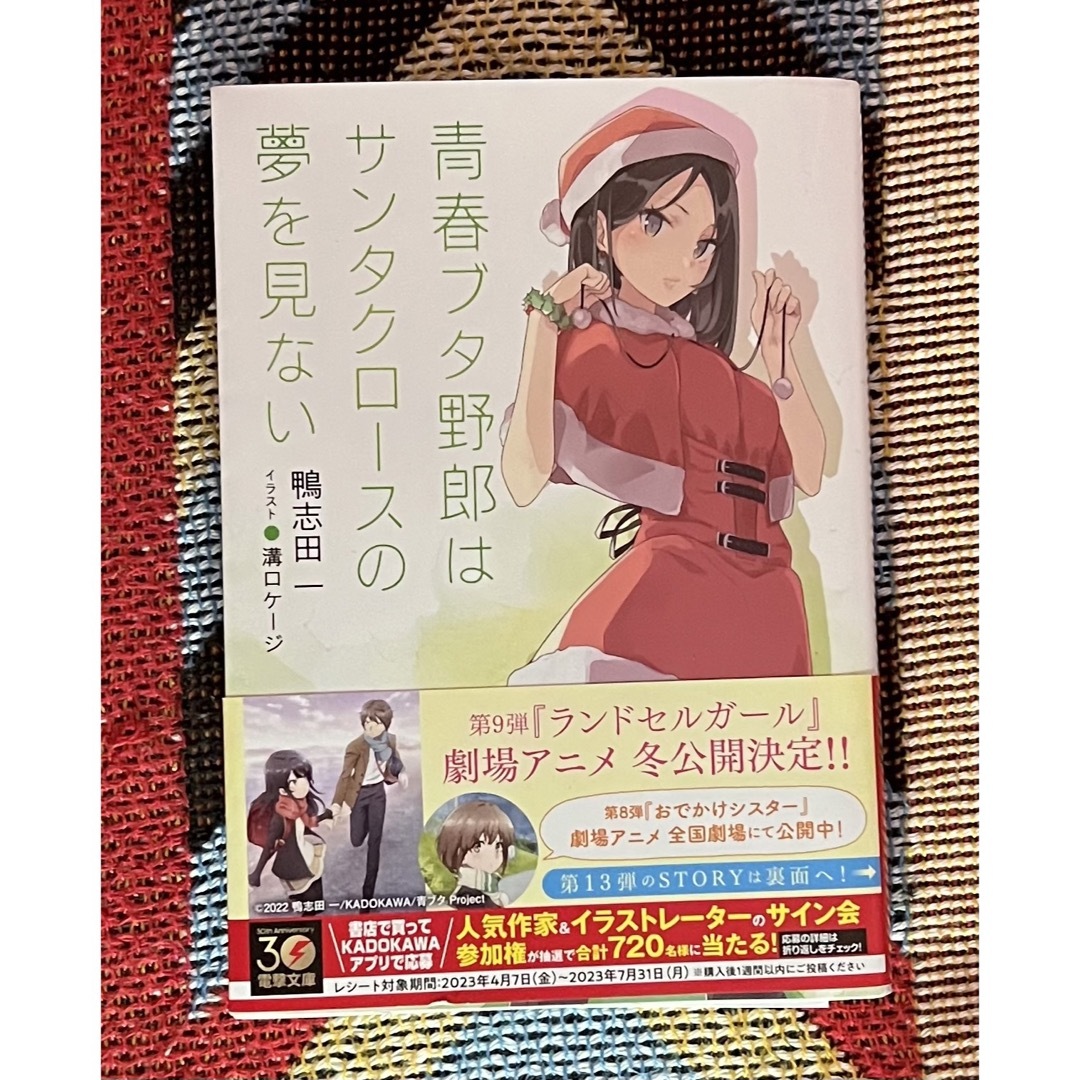 青春ブタ野郎はサンタクロースの夢を見ないの通販 '