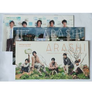 アラシ(嵐)の嵐　会報　VOL.４９、５４、５６(アイドルグッズ)