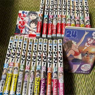 アキタショテン(秋田書店)のもういっぽん！ ２４巻セット/秋田書店/村岡ユウ(少年漫画)