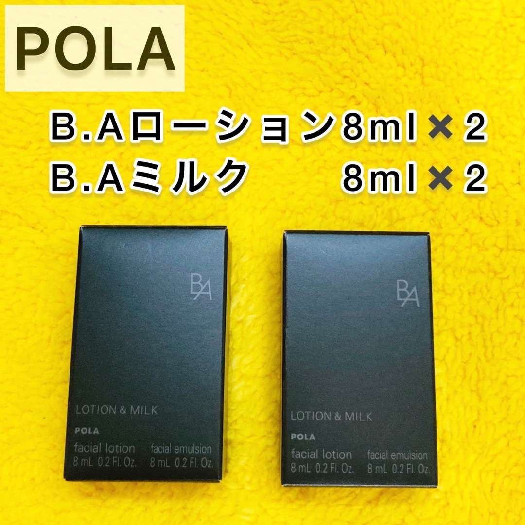 B.A(ビーエー)の【サンプル】POLA BAローション&ミルク　8ml ×4個セット コスメ/美容のキット/セット(サンプル/トライアルキット)の商品写真