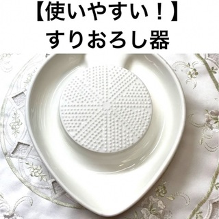 【使いやすい！】すりおろし器 19.5cm×17cm 陶器(調理道具/製菓道具)