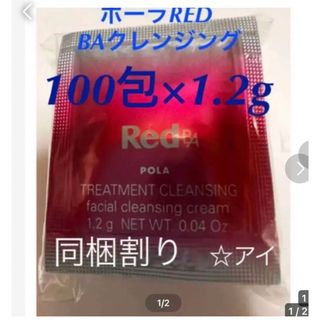 新品✨POLAホワイティシモ薬用クレンジング＋薬用ウォッシュ