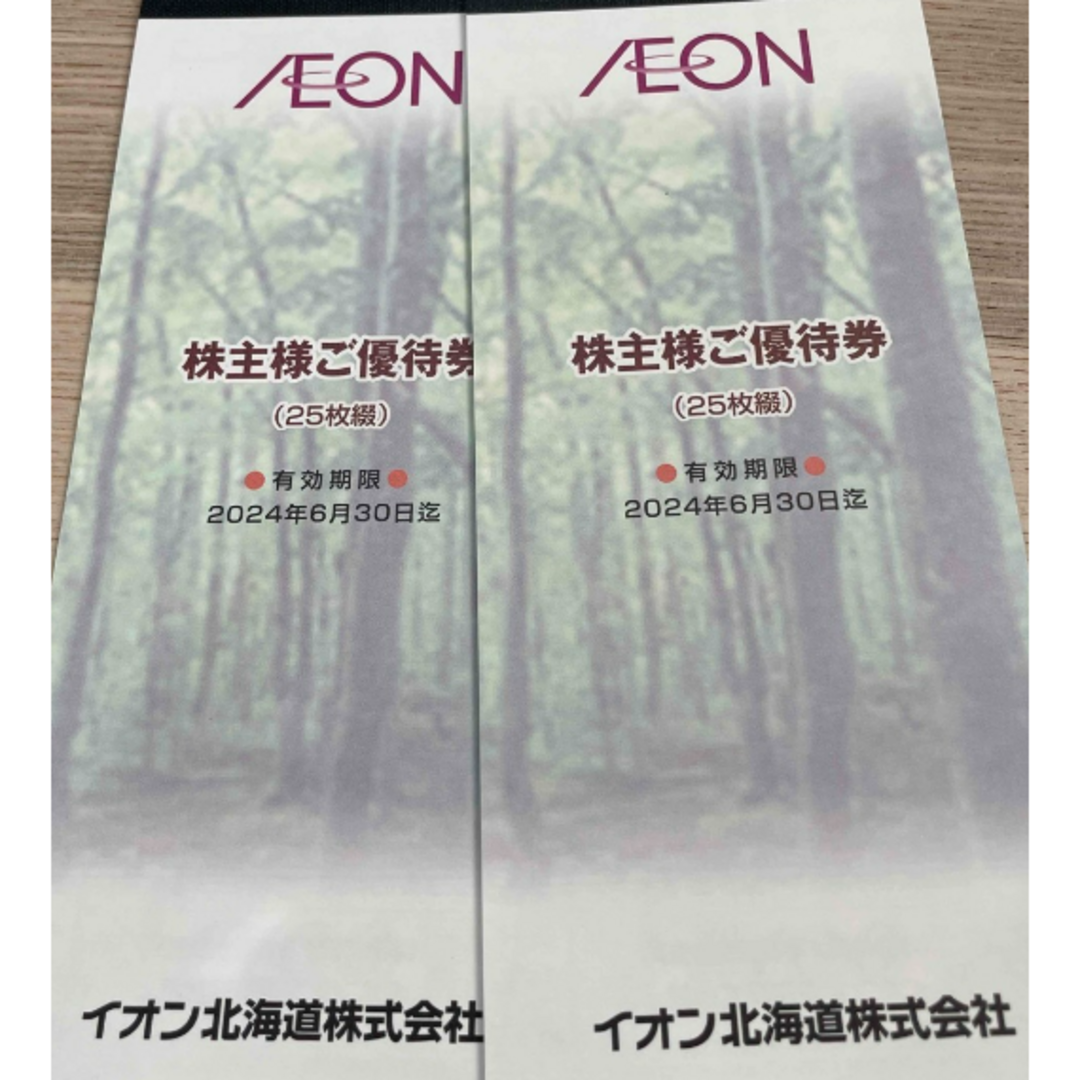 イオン北海道  株主優待 5000円分 かんたんラクマパック