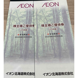 【最安値】イオン北海道☆株主優待券5000円分(ショッピング)