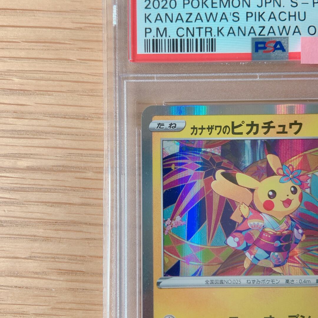 【PSA10】 カナザワのピカチュウ  PROMOトレーディングカード