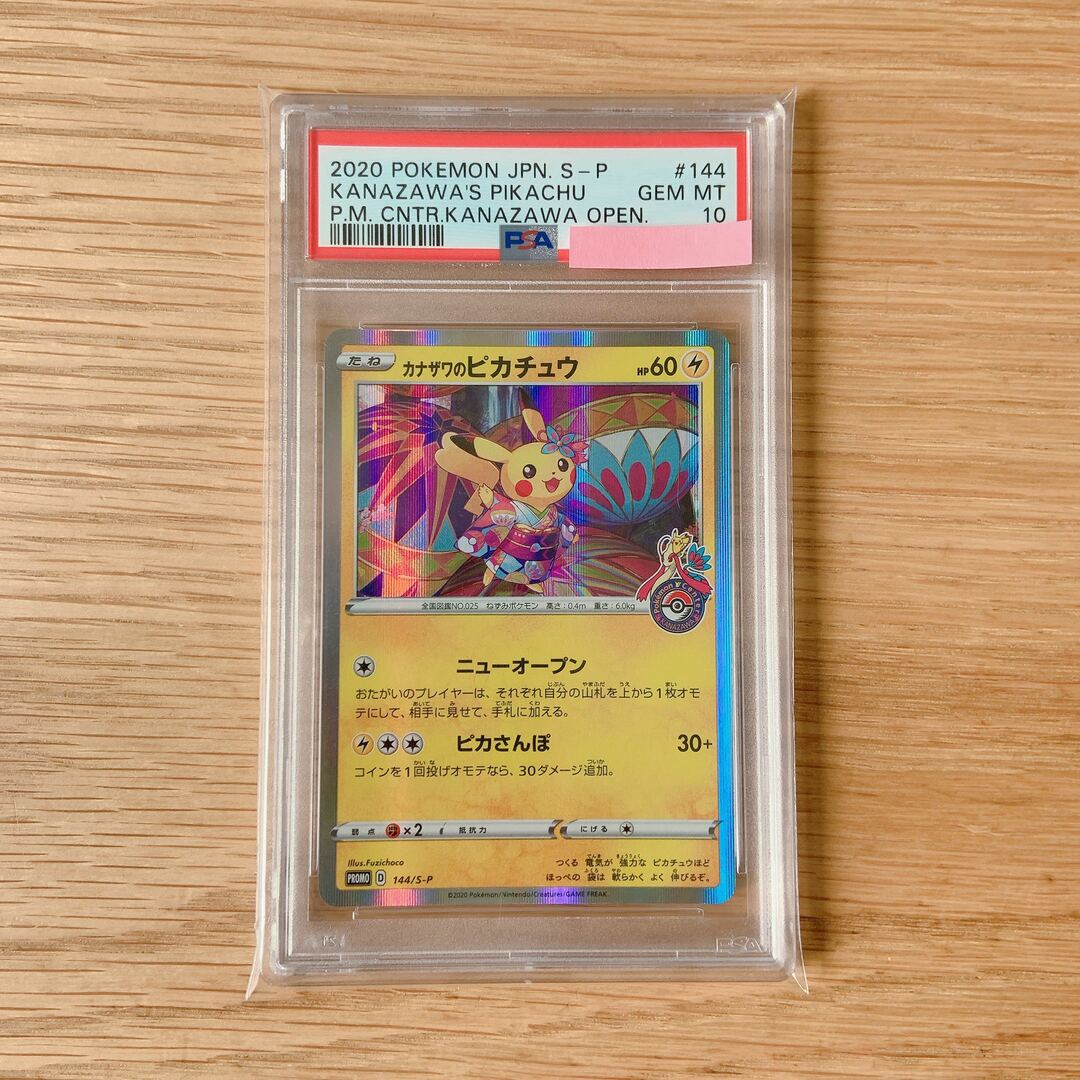 【PSA10】 カナザワのピカチュウ  PROMO