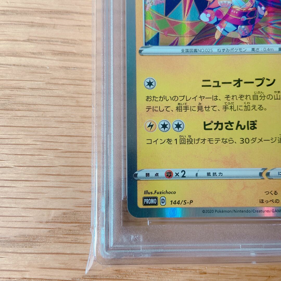 【PSA10】 カナザワのピカチュウ  PROMOトレーディングカード